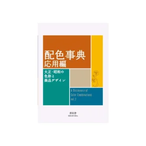 A Dictionary of Color Combinations – Sanzo Wada - Vol. 2